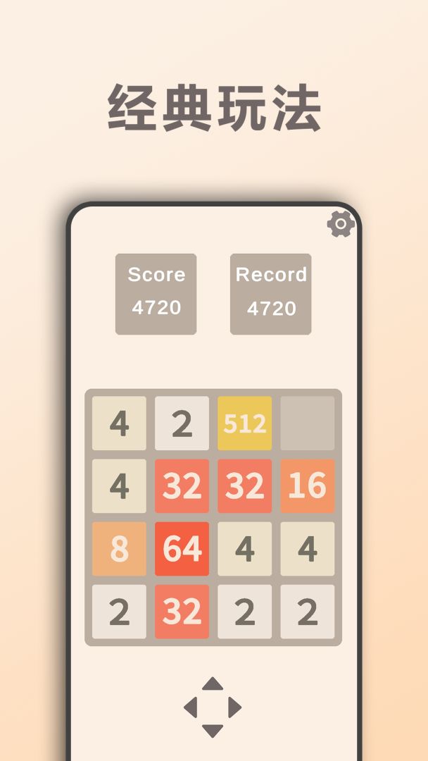 2048DX游戏截图
