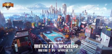 热血街篮 |“球”一个队友，一起不删档！