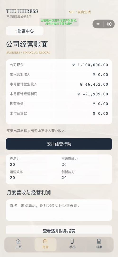 不是吧我真成千金了游戏截图