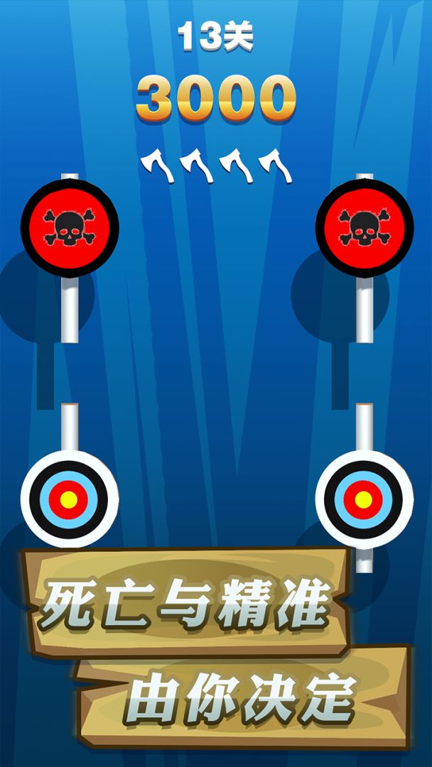 飞斧达人游戏截图