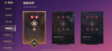 【小暮说铲铲双城传说—暮光之战】幽魂法师通关教程！