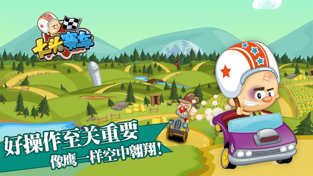 大头赛车游戏截图