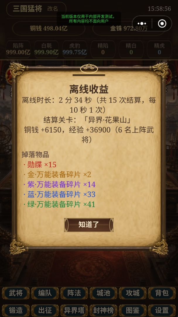 三国:烽火异界游戏截图