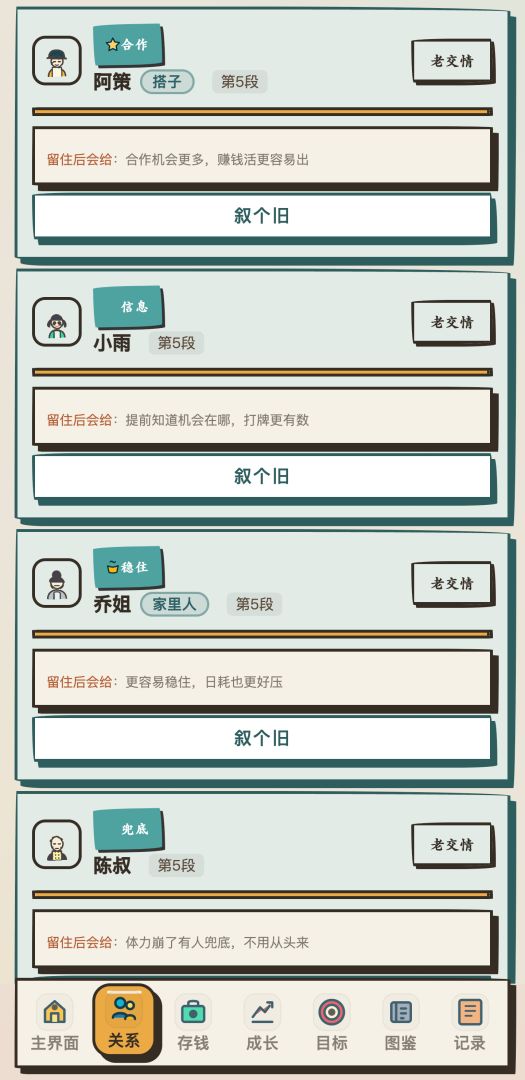 我靠搞钱翻身游戏截图