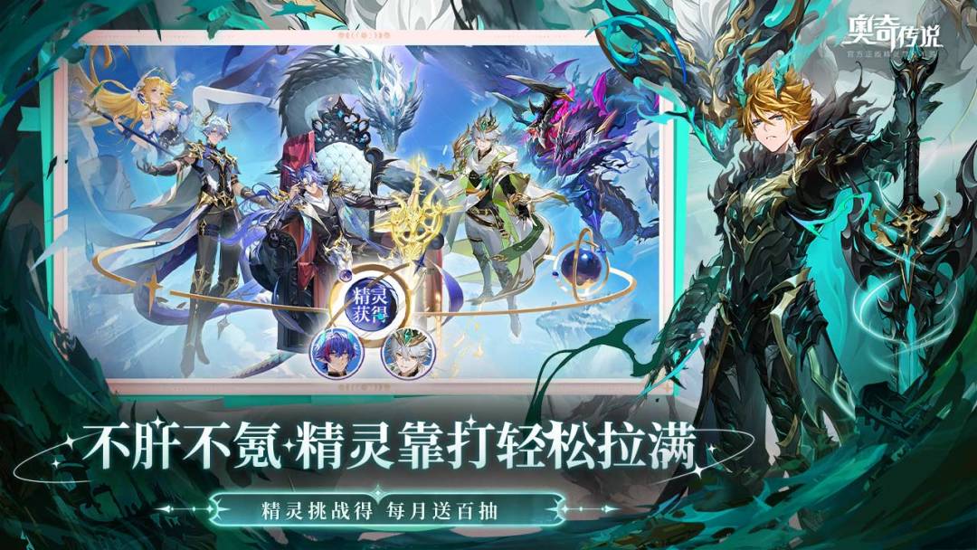 奥奇传说游戏截图