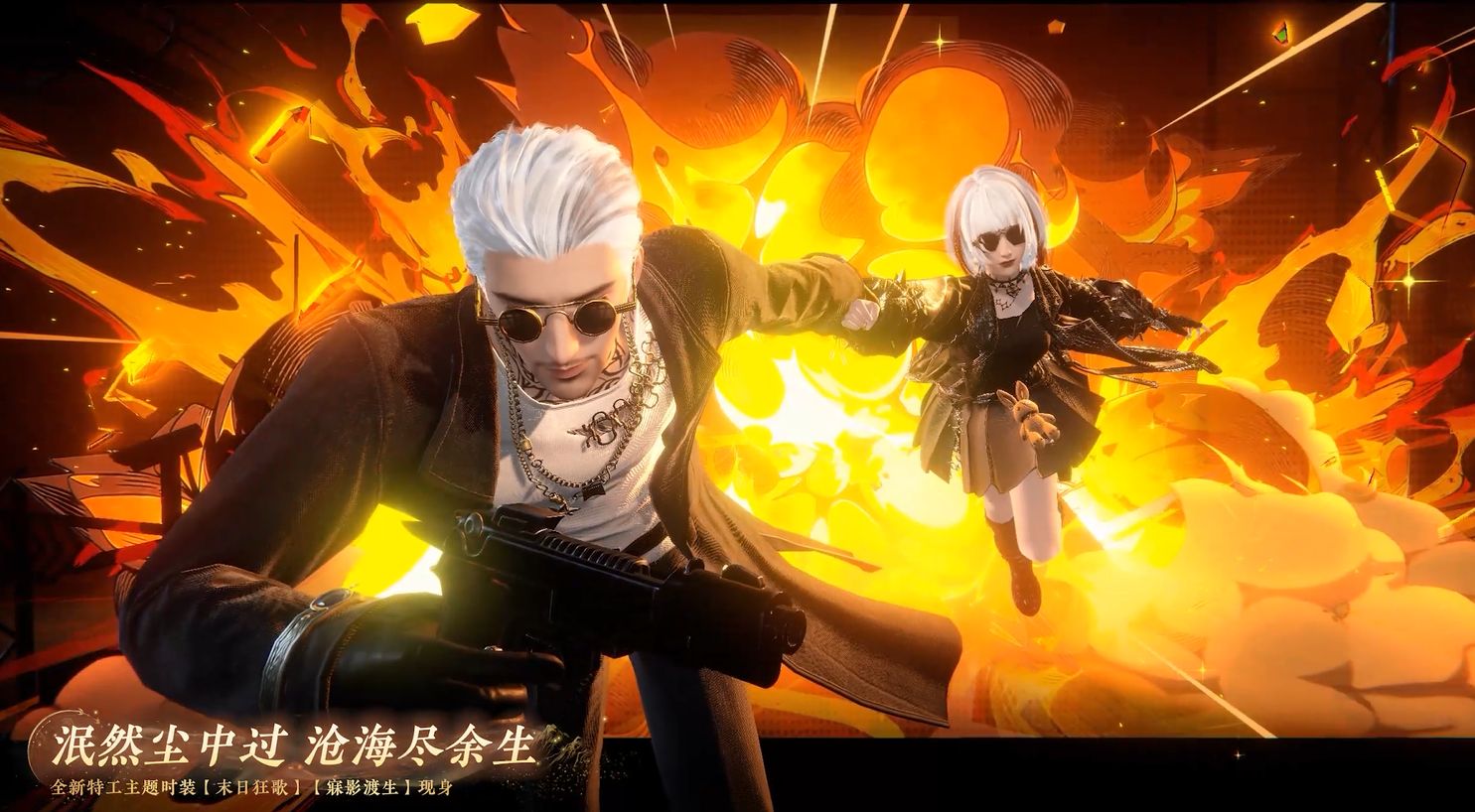 全新时装降临！