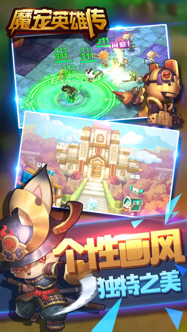 魔宠英雄传游戏截图