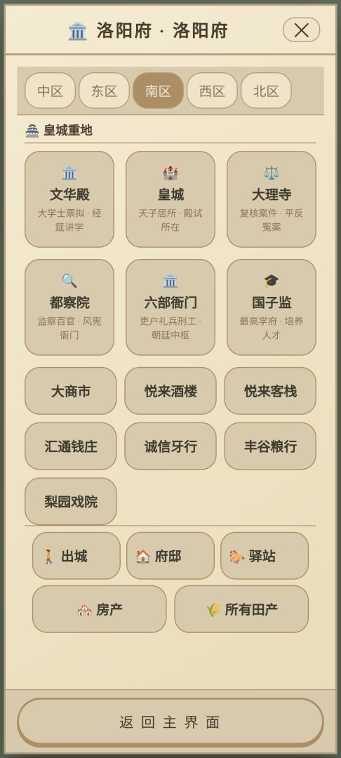 浮生绘·百味人生游戏截图