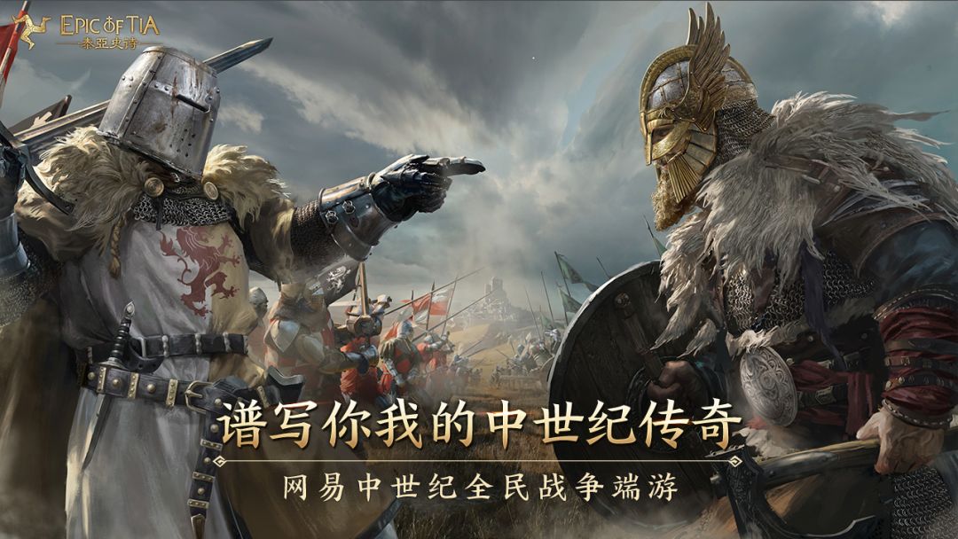 泰亚史诗游戏截图