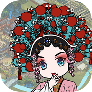 继承了一座戏园子icon