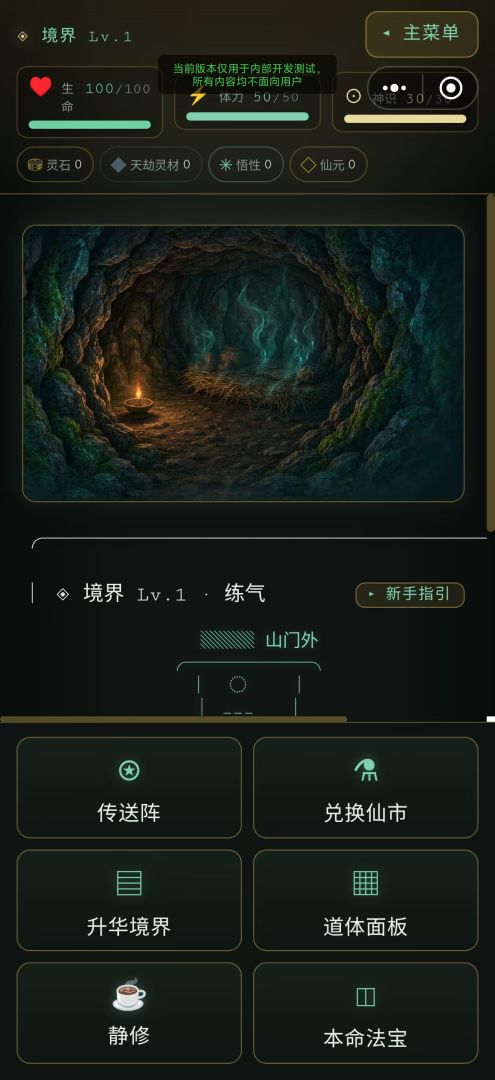 仙途:我的境界能无限升级游戏截图