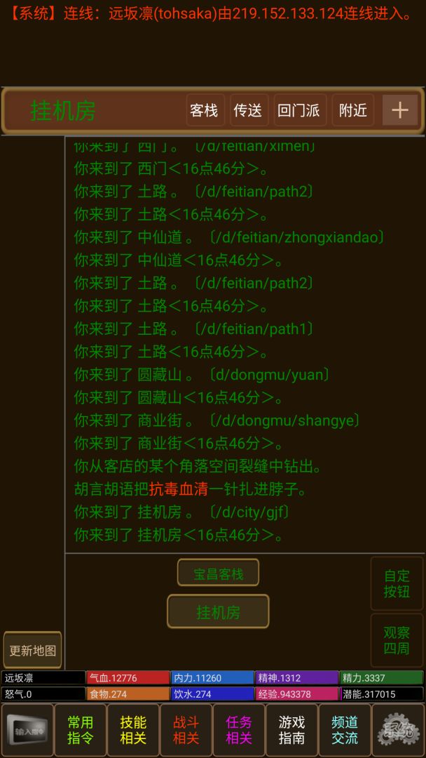 剑在江湖MUD游戏截图