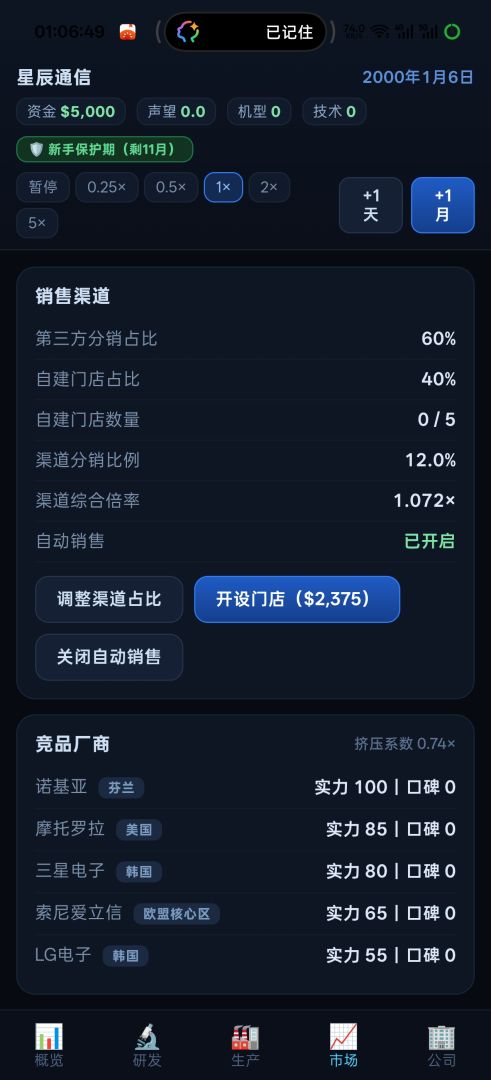 手机大亨模拟器游戏截图