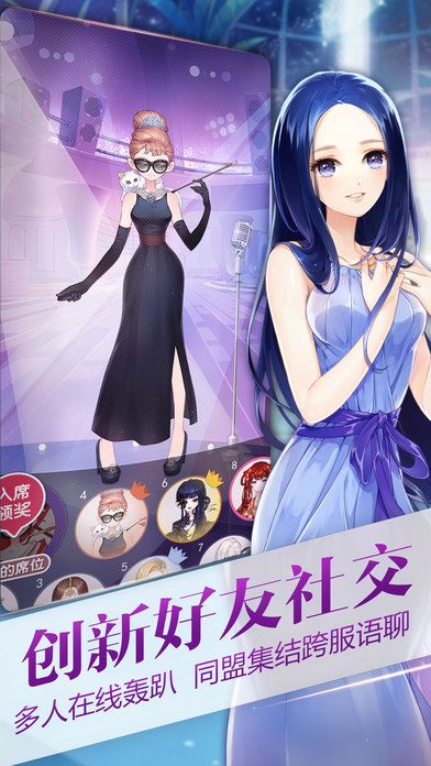 小时代（官方游戏）南湘登场-全新角色 星途养成游戏截图