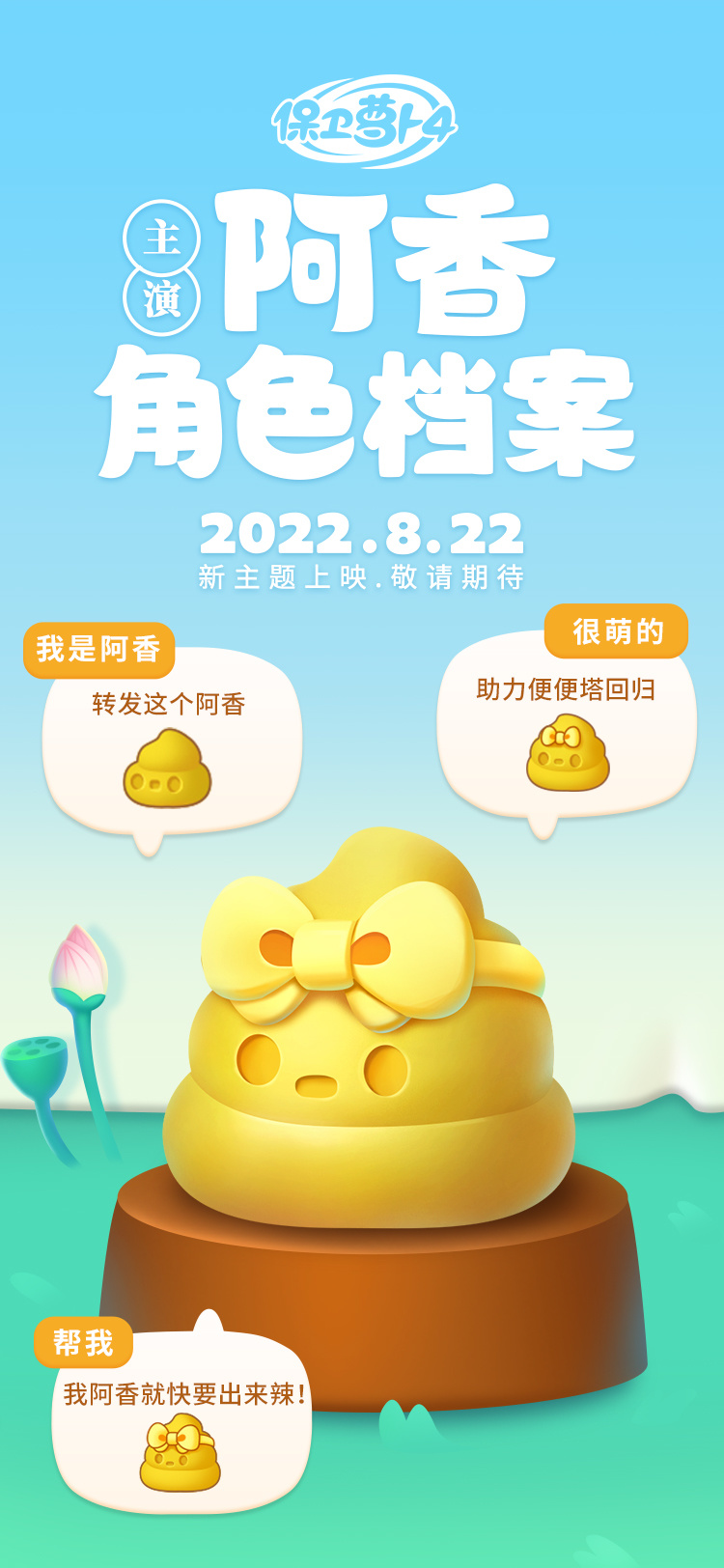 「白萝卜传奇」主题关卡