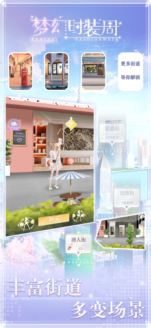 梦幻时装周游戏截图