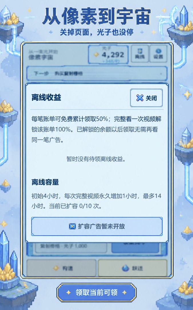 从像素到宇宙游戏截图