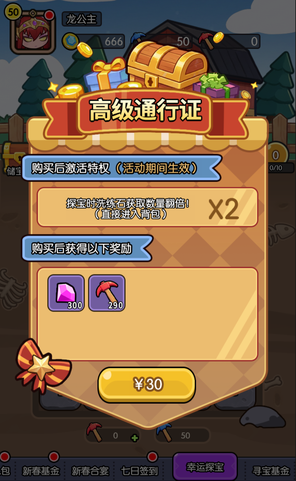 2. 趣味挖宝：新春寻福