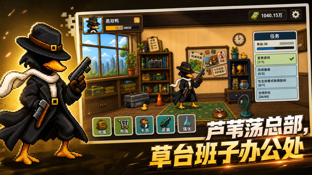 鸭湖保卫战游戏截图