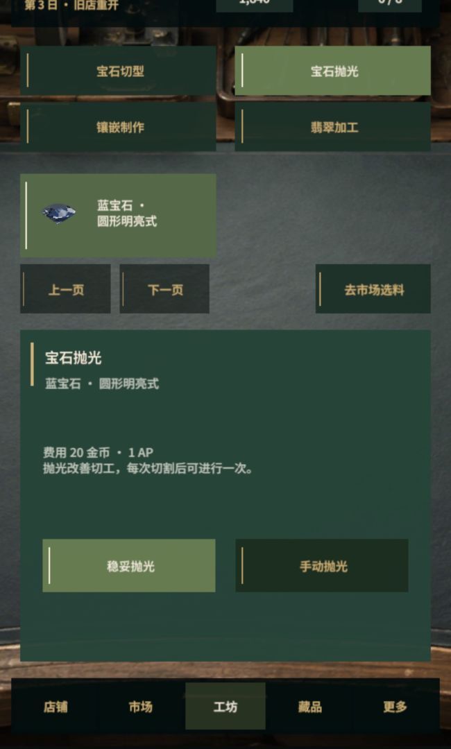 我的珠宝王国游戏截图