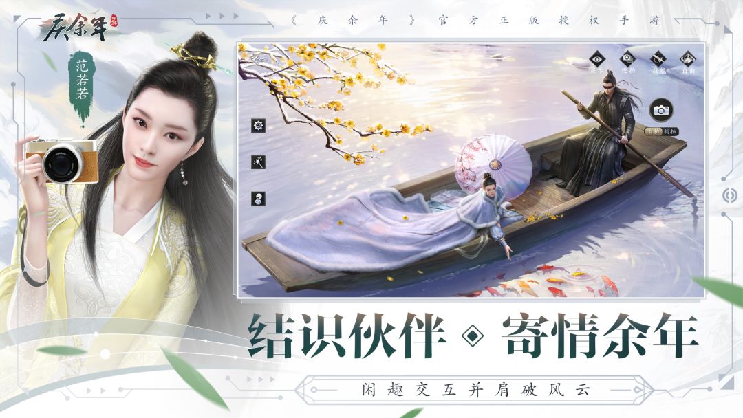 庆余年游戏截图