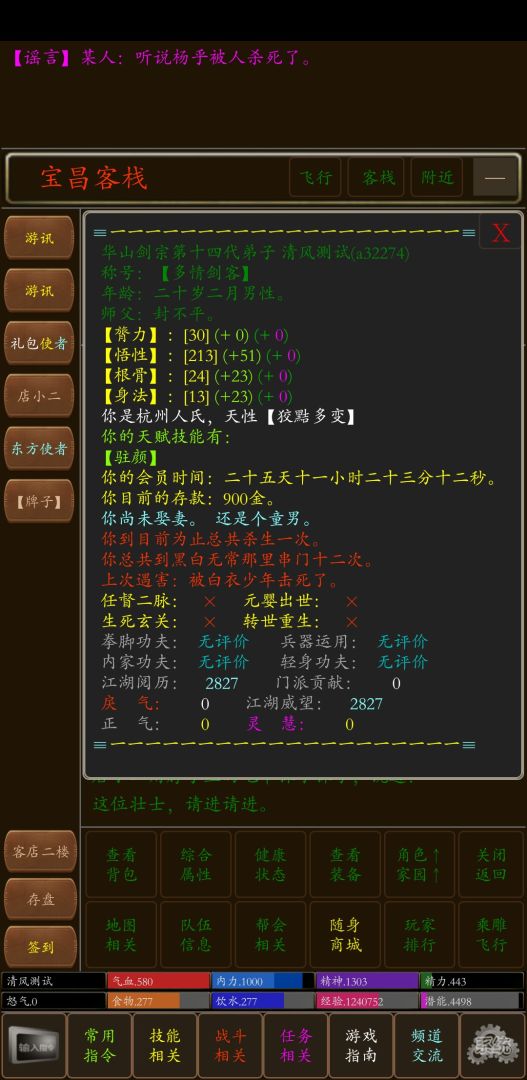 缥缈江湖游戏截图