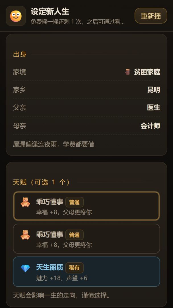 人生模拟器之浮生录游戏截图