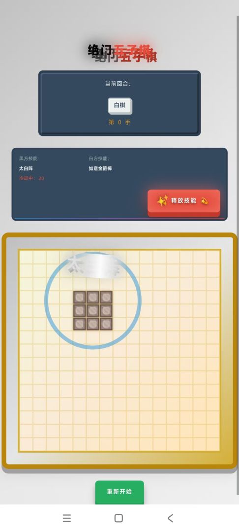绝门五子棋游戏截图