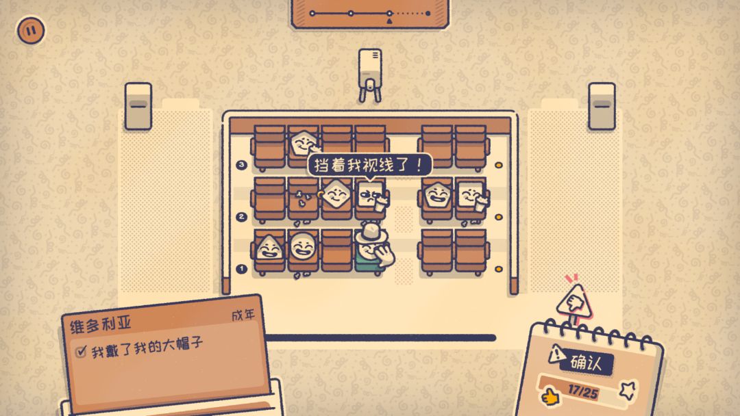 这个座位有人坐吗?游戏截图