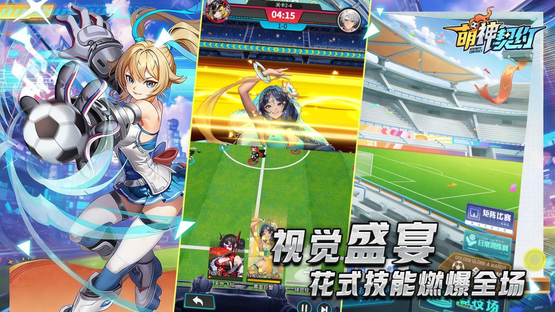 萌神契约游戏截图