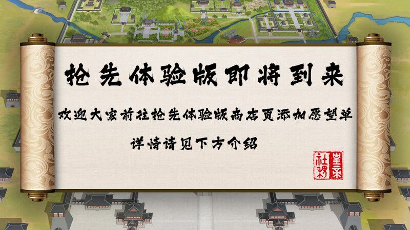 皇帝与社稷·试玩版游戏截图