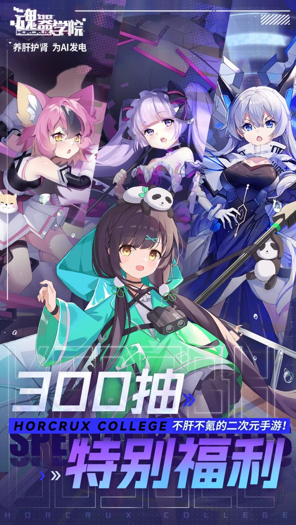 魂器学院游戏截图