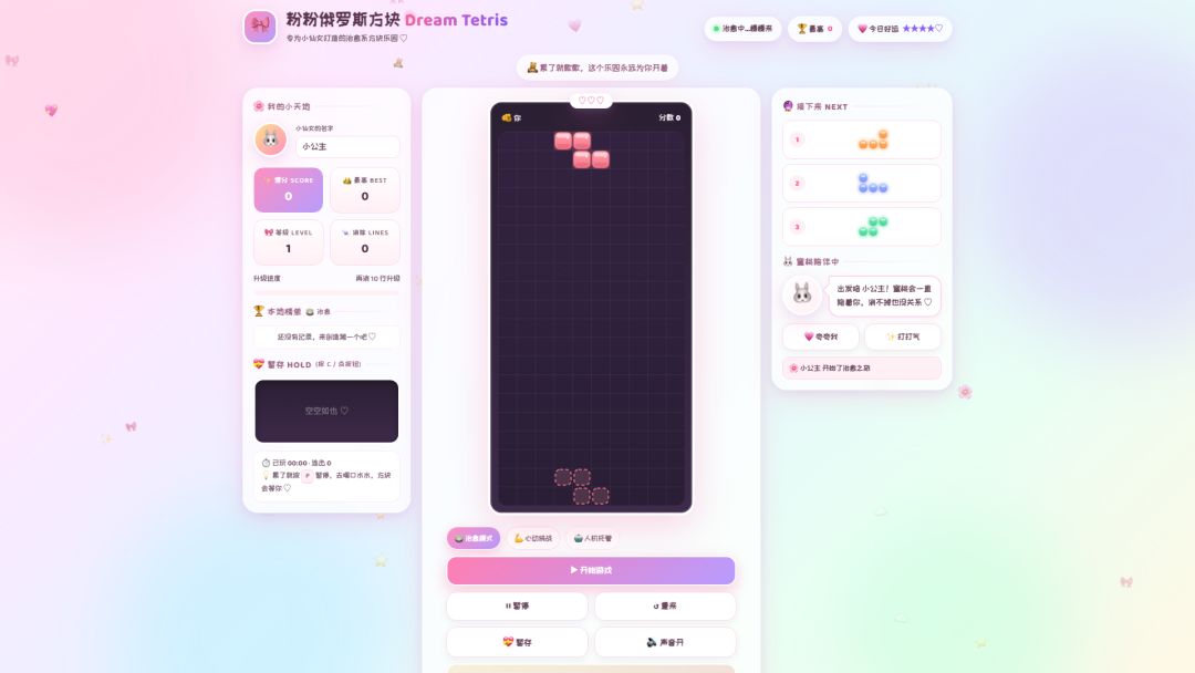 可爱的俄罗斯方块游戏截图