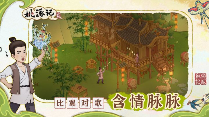 桃源记2截图