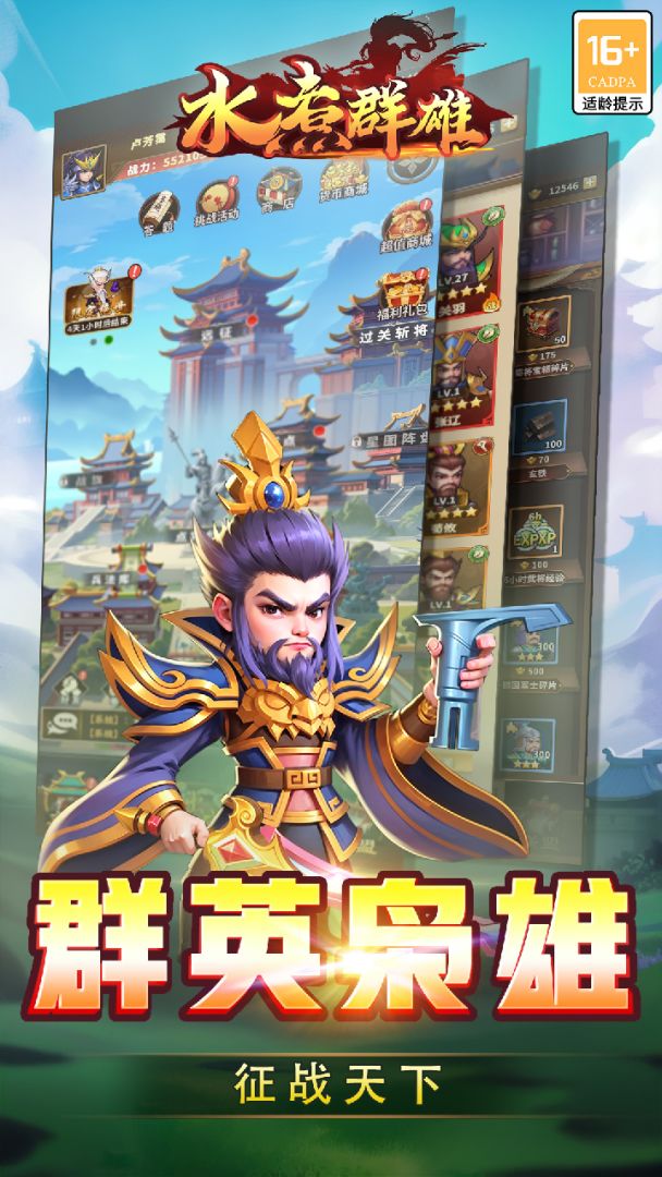 水煮群雄游戏截图