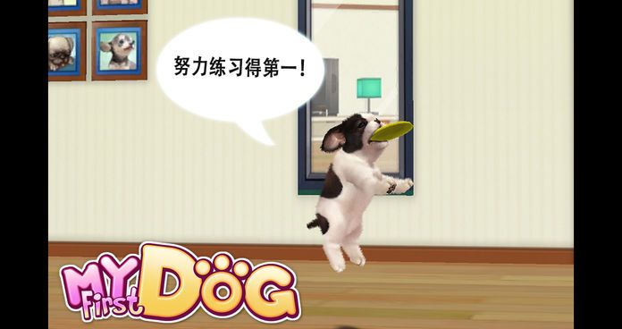 My First Dog - 我的首批购游戏截图