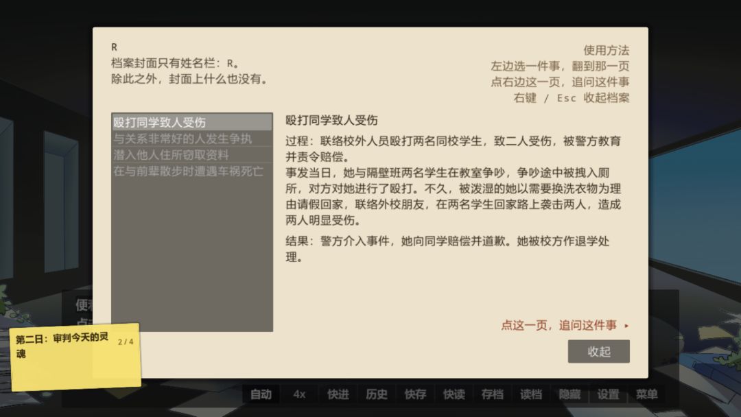 未竟审判游戏截图