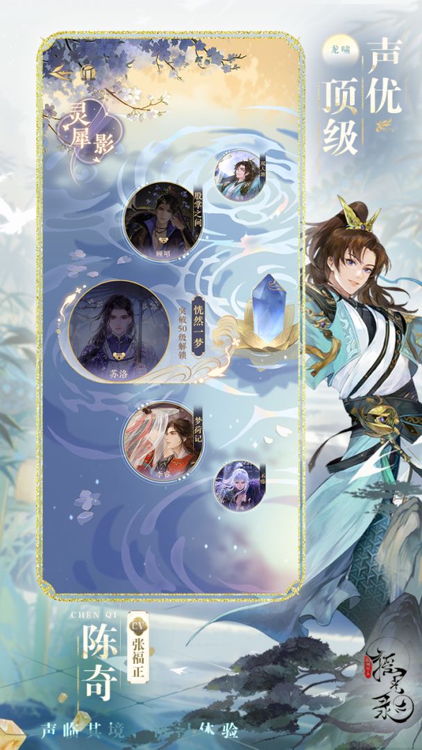 摇光录：乱世公主游戏截图