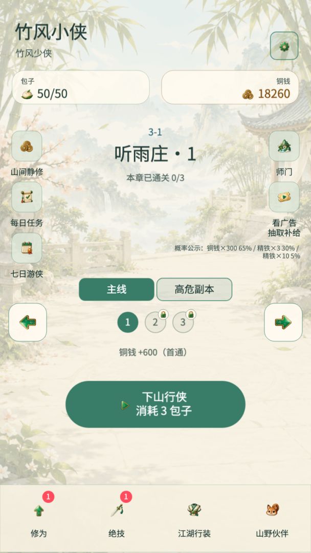 竹风小侠游戏截图