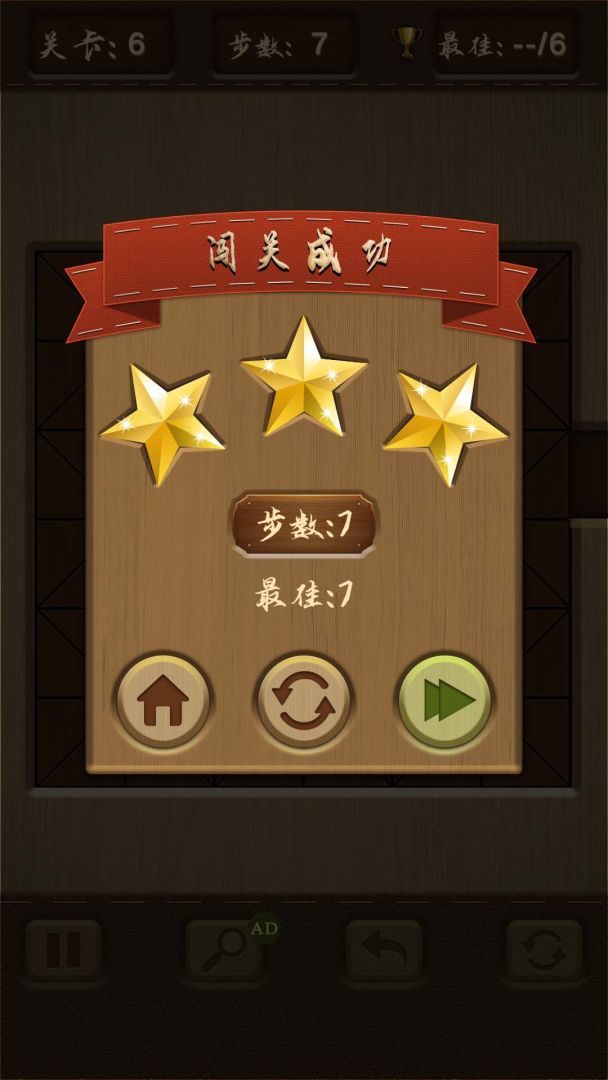 木块华容道游戏截图