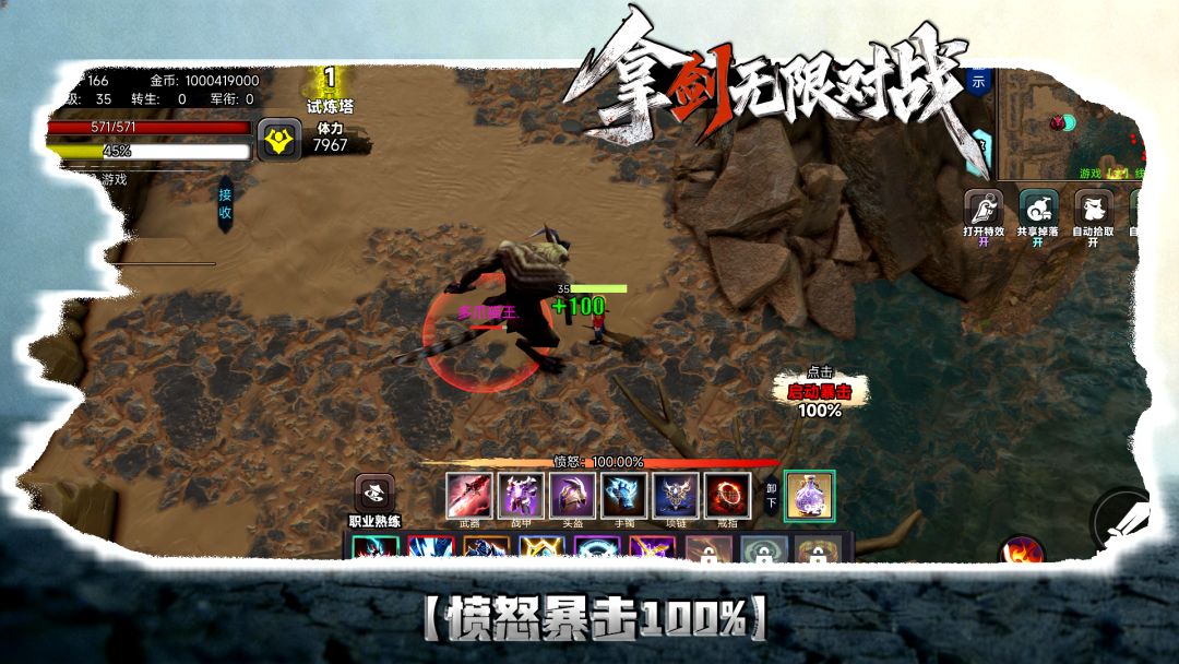 拿剑无限对战游戏截图