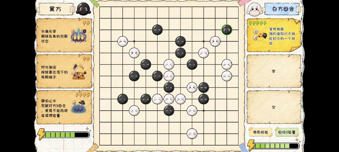 技能五子棋游戏截图