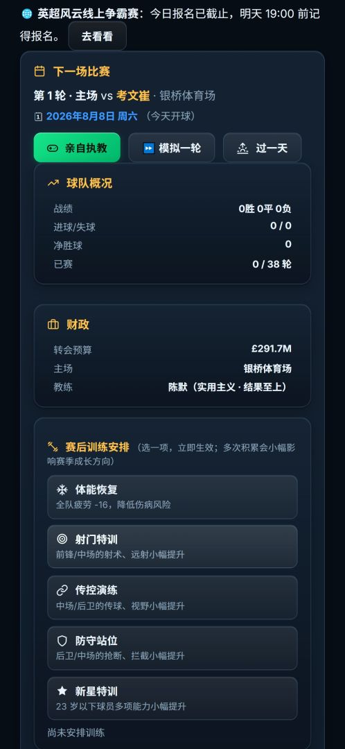 英超风云:经理人游戏截图