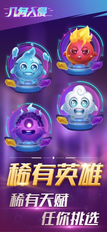 几何入侵游戏截图