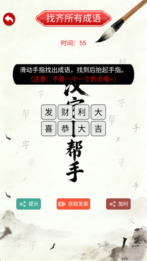 汉字小帮手游戏截图