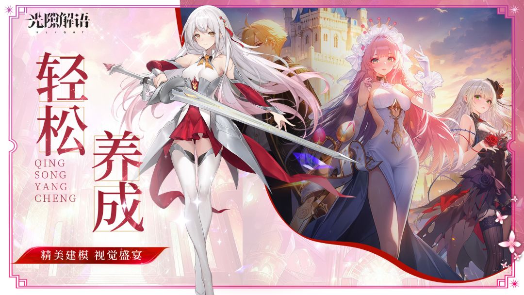 光隙解语游戏截图