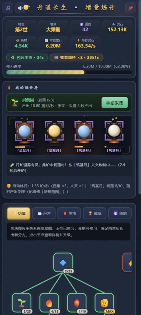 丹道长生:无尽炼丹游戏截图