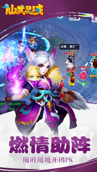 仙武灵域游戏截图