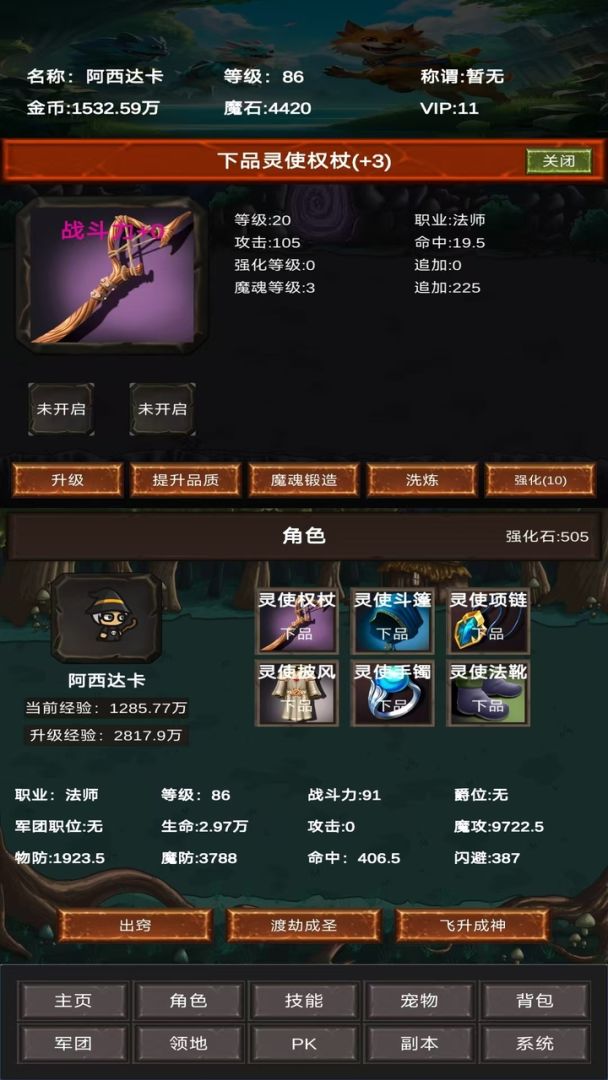 进化吧神宠游戏截图