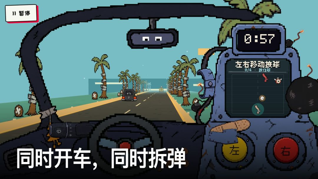 开车不看路,亲人两行泪游戏截图